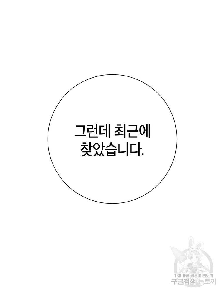 결혼은 사양합니다 6화 55