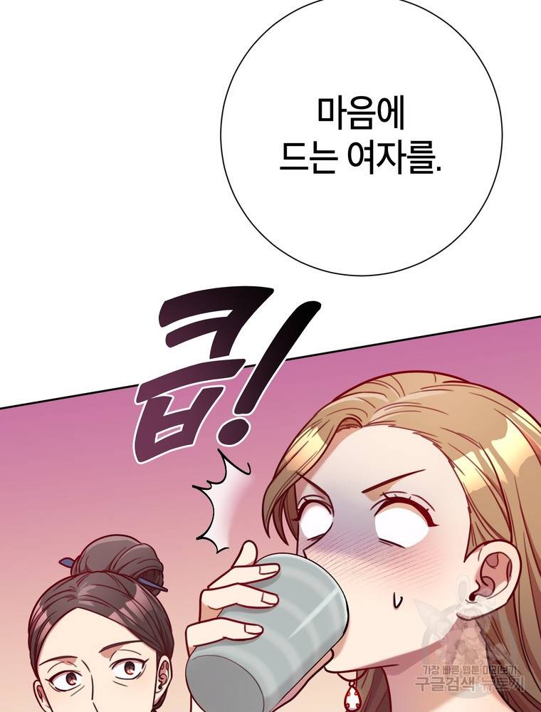 결혼은 사양합니다 6화 57