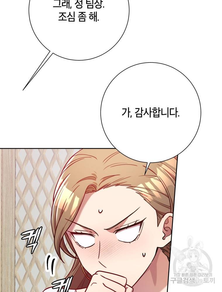 결혼은 사양합니다 6화 61