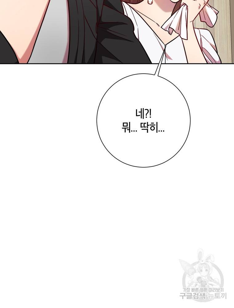 결혼은 사양합니다 6화 65