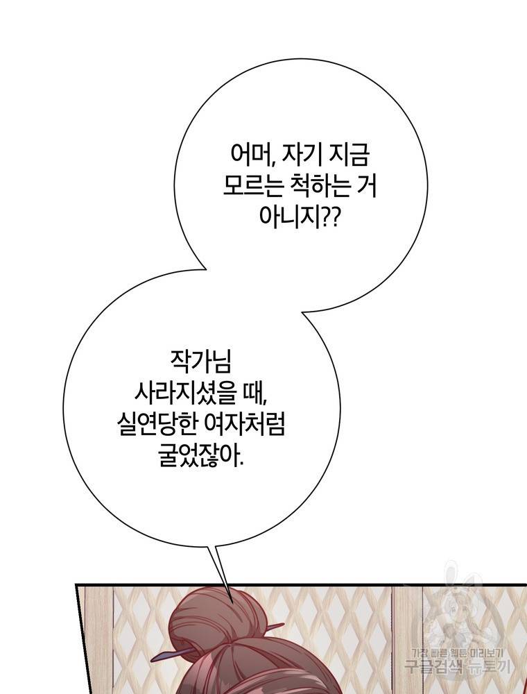 결혼은 사양합니다 6화 66