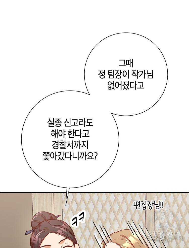 결혼은 사양합니다 6화 71