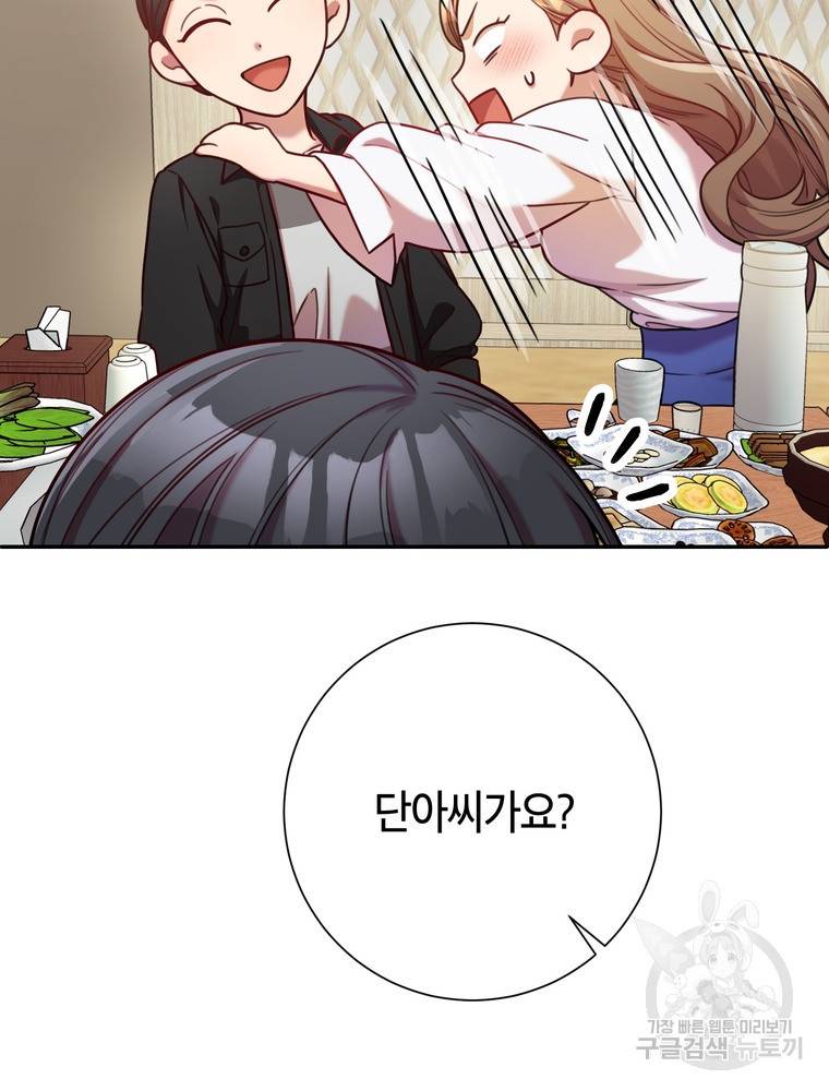 결혼은 사양합니다 6화 72