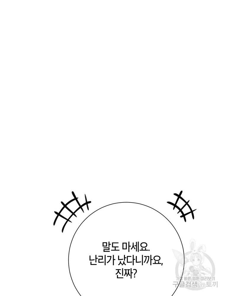 결혼은 사양합니다 6화 73
