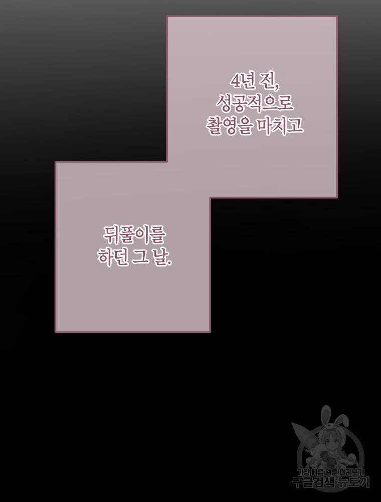 결혼은 사양합니다 6화 76