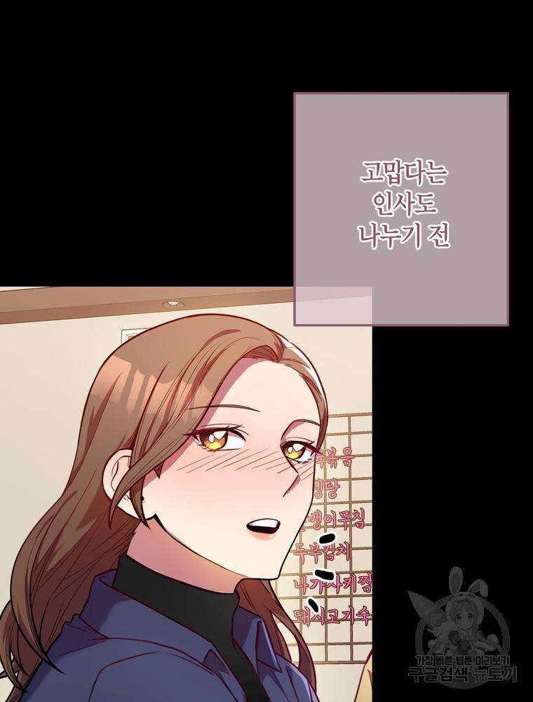 결혼은 사양합니다 6화 78