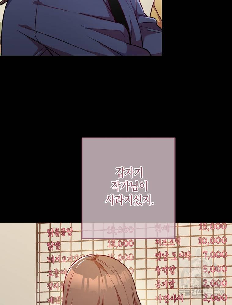 결혼은 사양합니다 6화 79