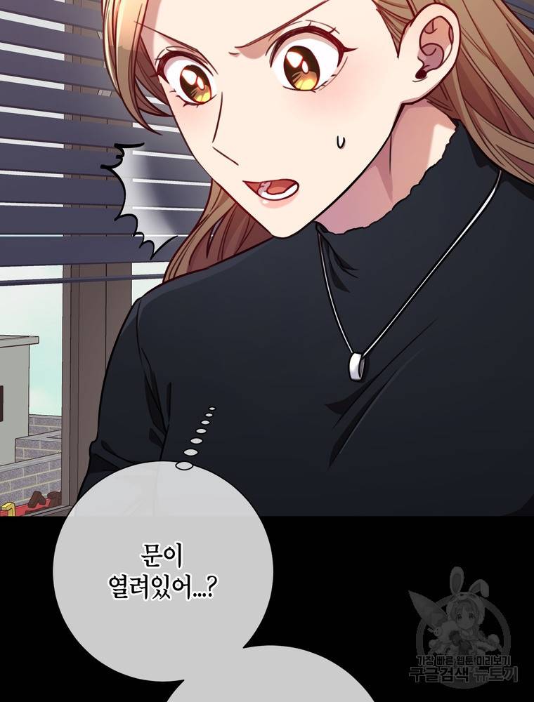 결혼은 사양합니다 6화 92
