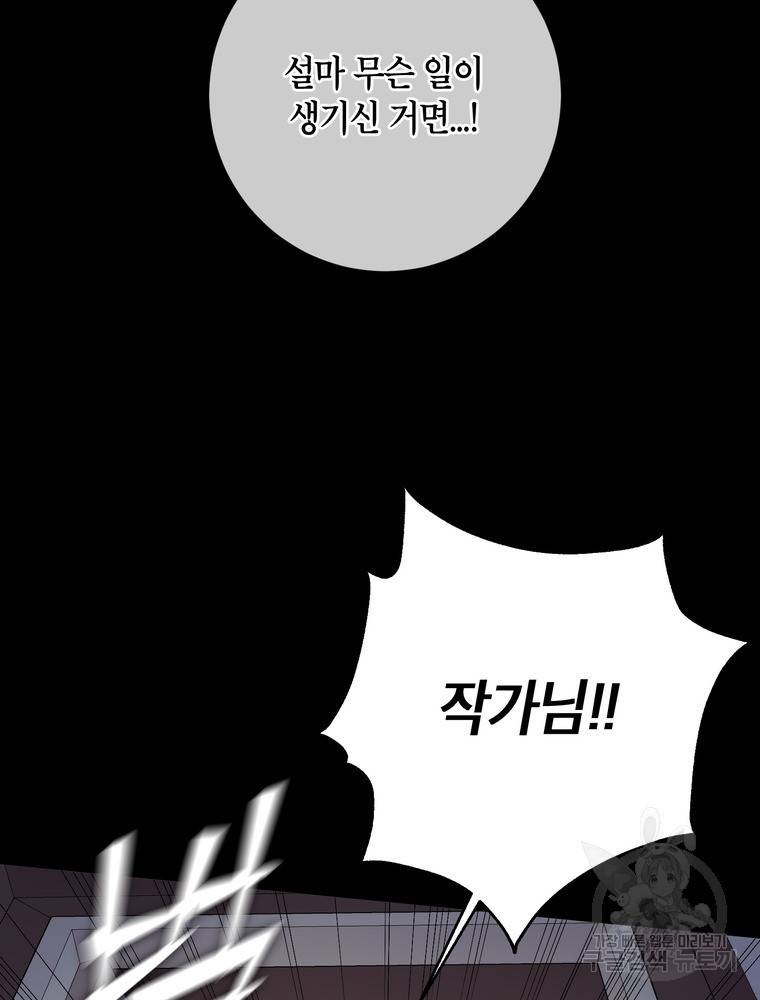 결혼은 사양합니다 6화 93