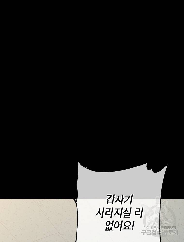 결혼은 사양합니다 6화 100