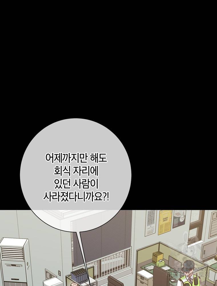결혼은 사양합니다 6화 102