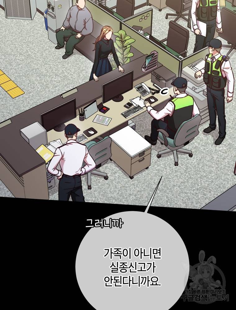 결혼은 사양합니다 6화 103