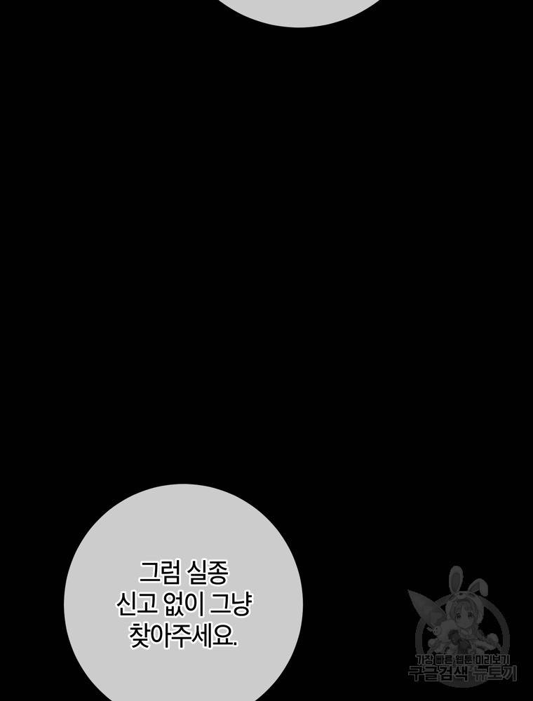 결혼은 사양합니다 6화 104