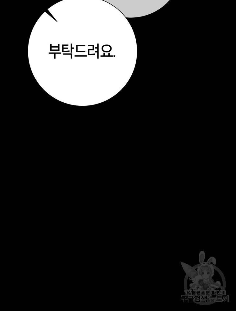 결혼은 사양합니다 6화 106