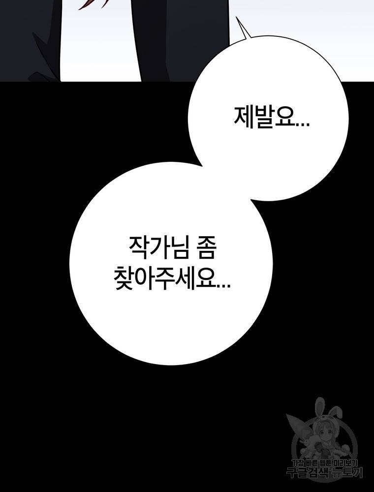 결혼은 사양합니다 6화 108
