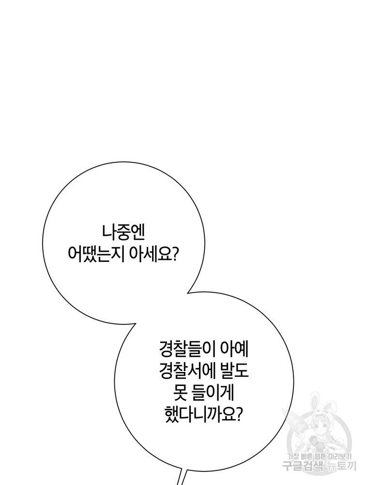 결혼은 사양합니다 6화 110