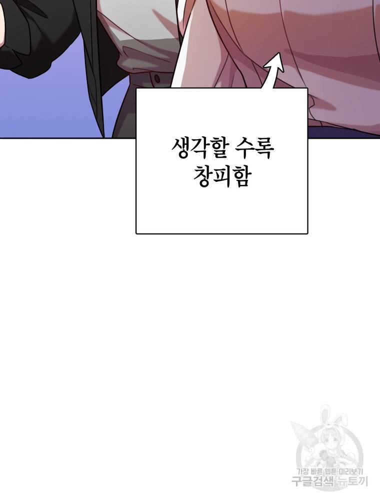 결혼은 사양합니다 6화 112