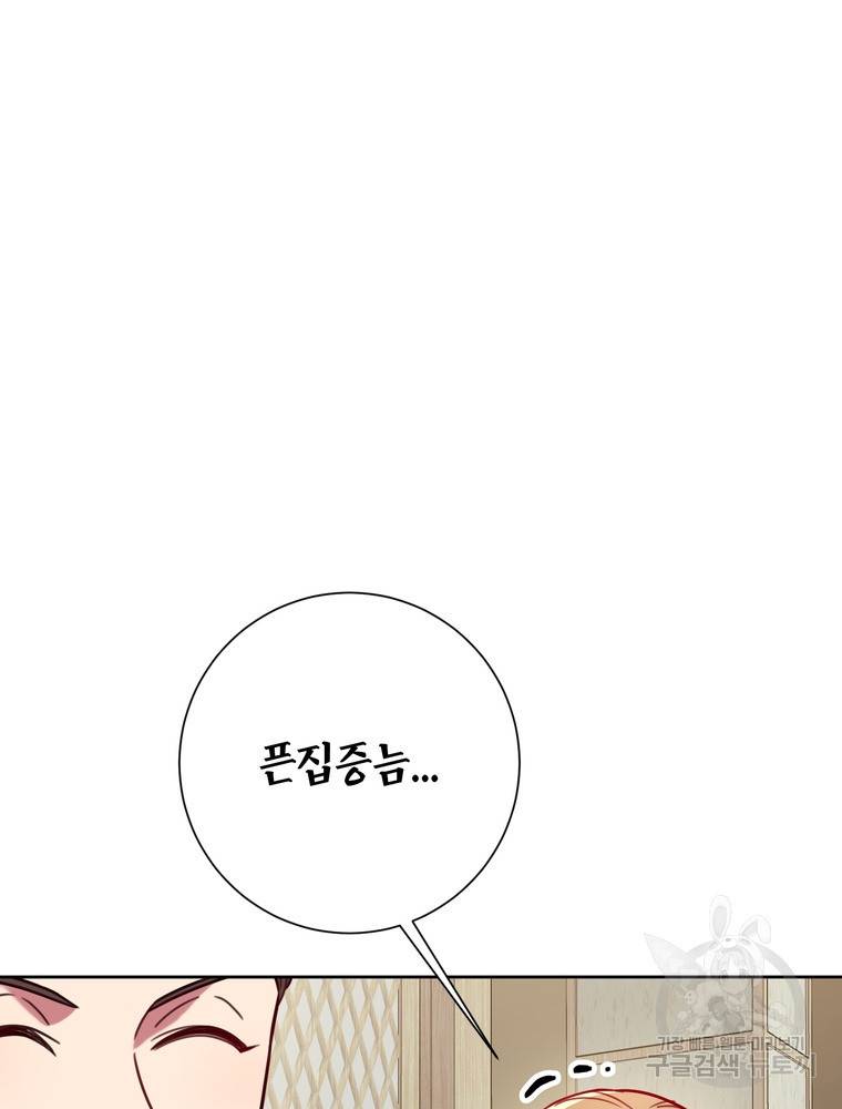 결혼은 사양합니다 6화 115