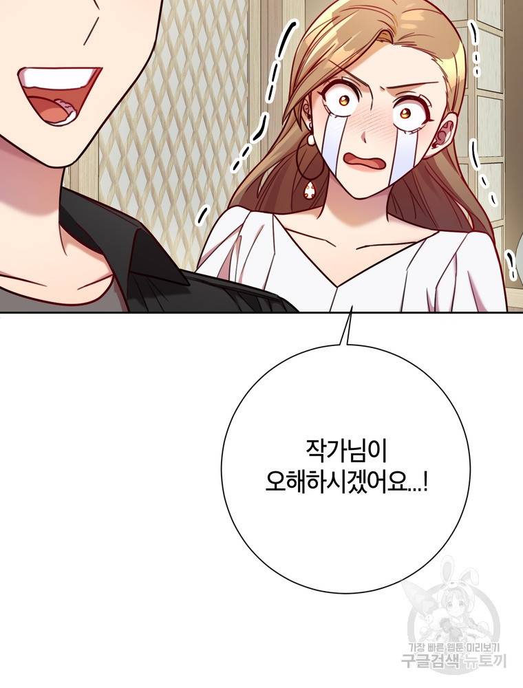 결혼은 사양합니다 6화 116