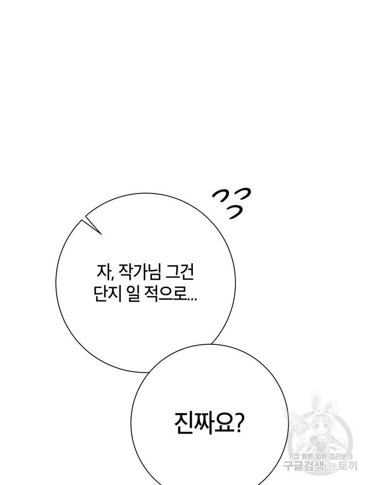 결혼은 사양합니다 6화 117
