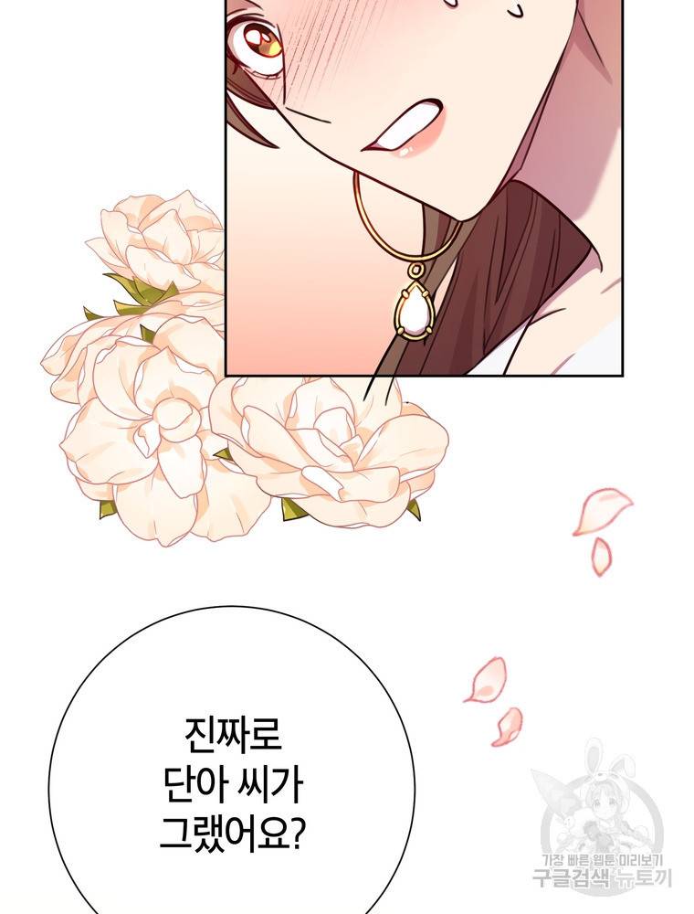 결혼은 사양합니다 6화 120