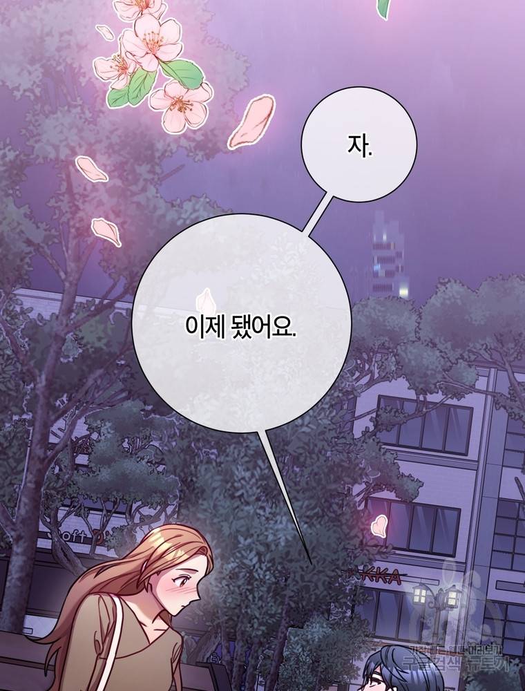결혼은 사양합니다 12화 2