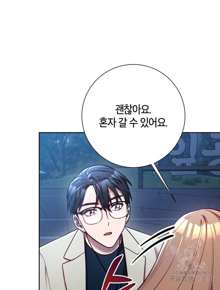 결혼은 사양합니다 12화 6