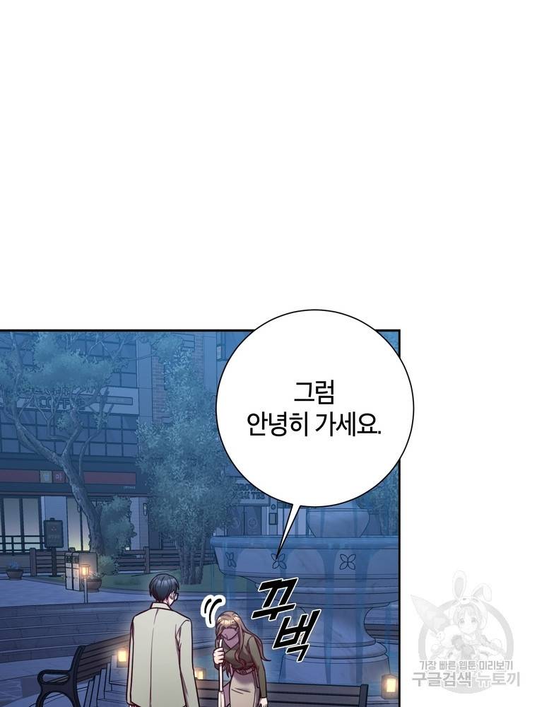 결혼은 사양합니다 12화 8