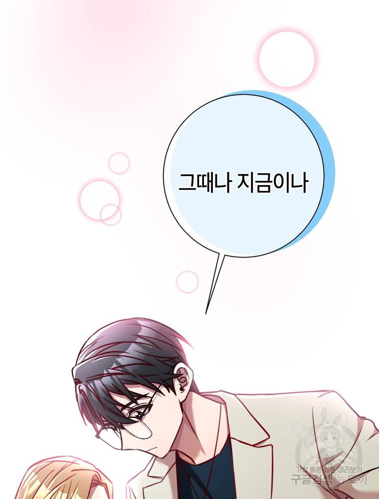 결혼은 사양합니다 12화 14