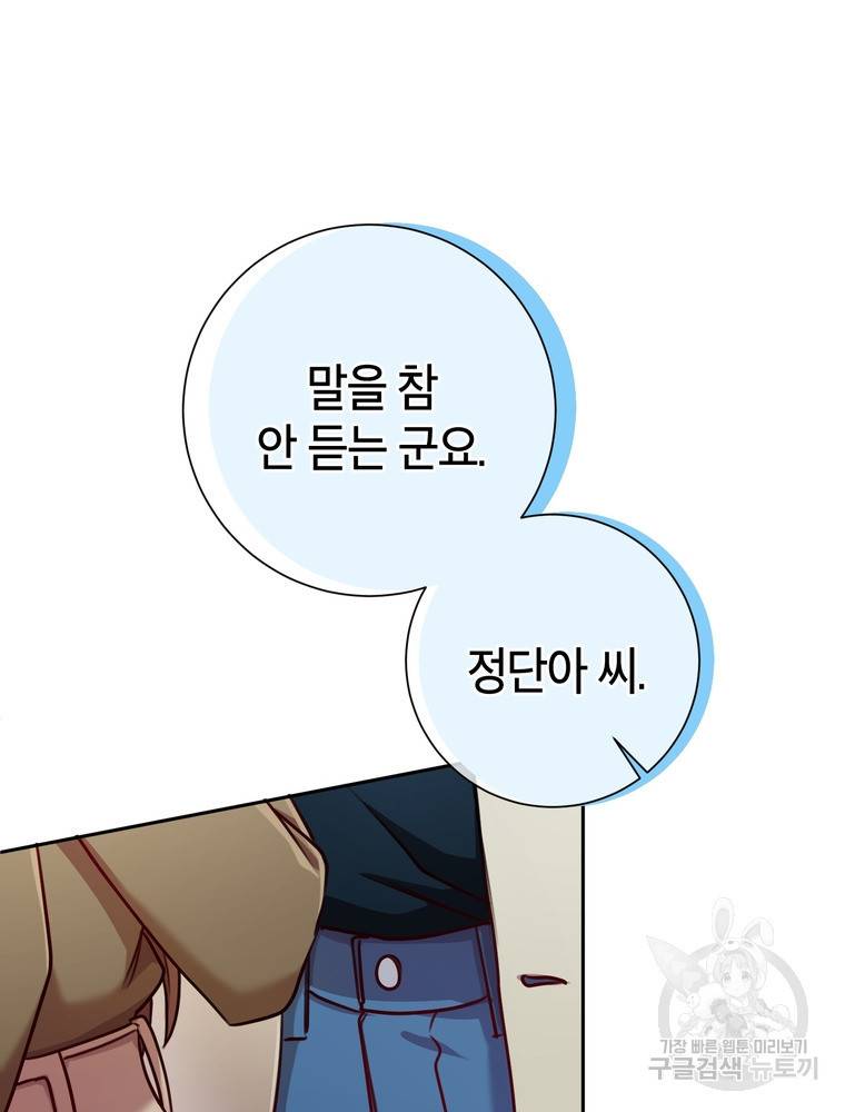 결혼은 사양합니다 12화 16