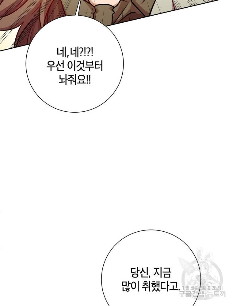 결혼은 사양합니다 12화 20