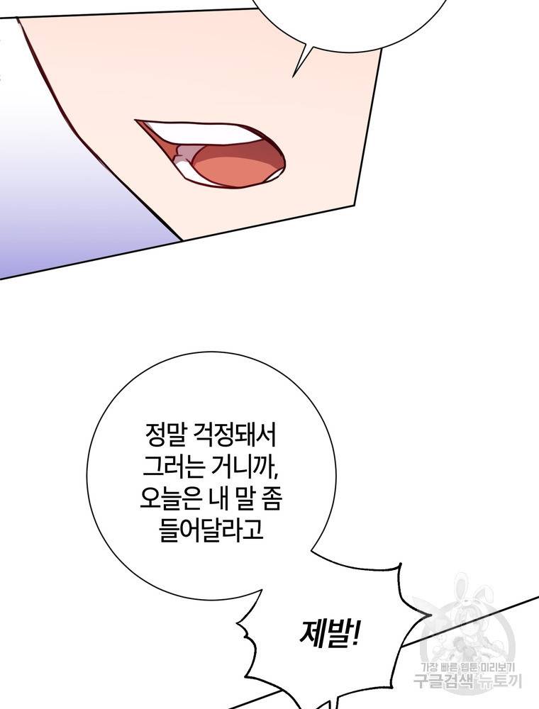결혼은 사양합니다 12화 21