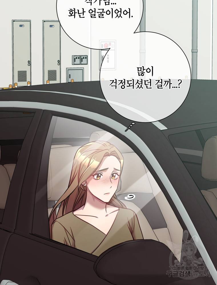 결혼은 사양합니다 12화 27