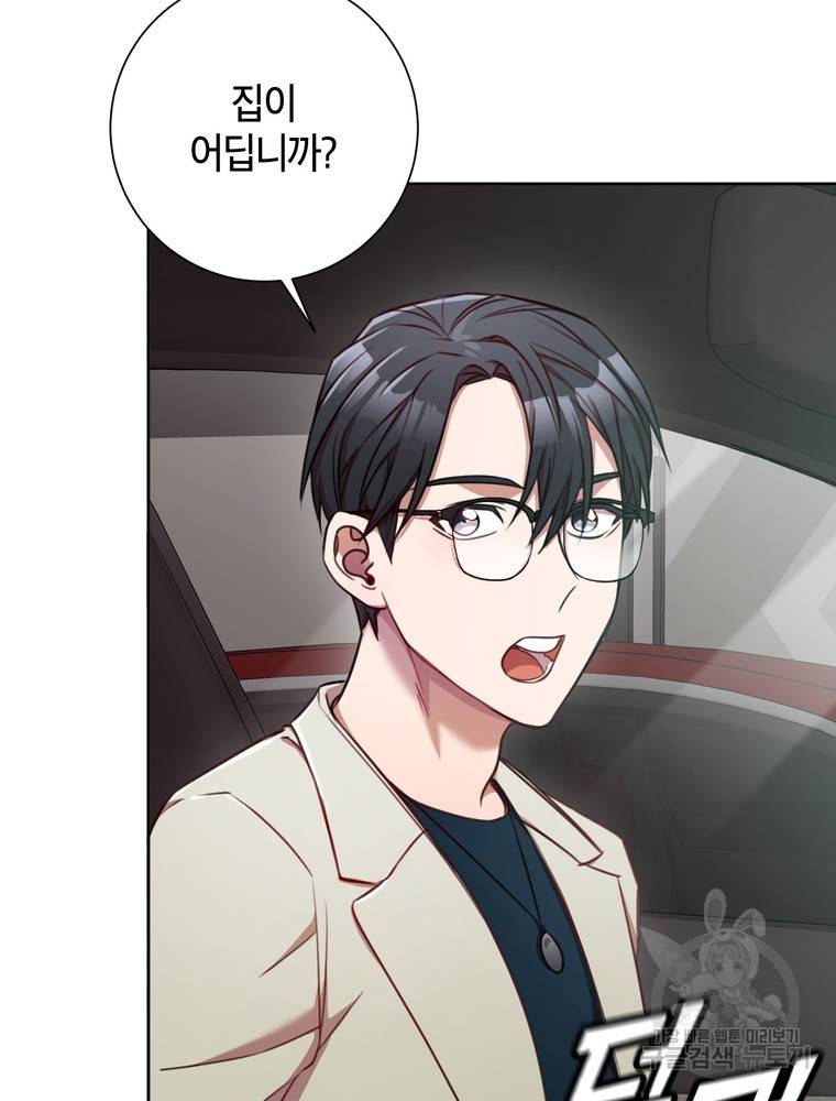 결혼은 사양합니다 12화 29