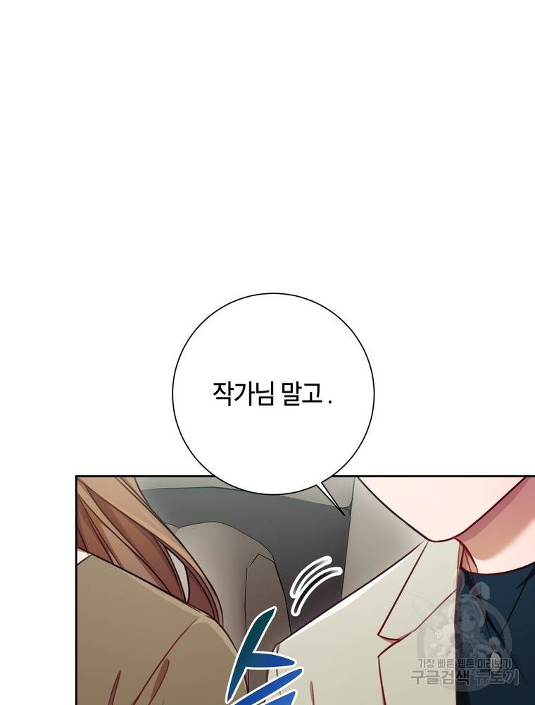 결혼은 사양합니다 12화 32