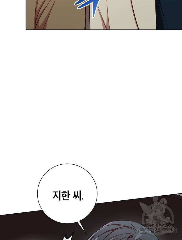 결혼은 사양합니다 12화 33