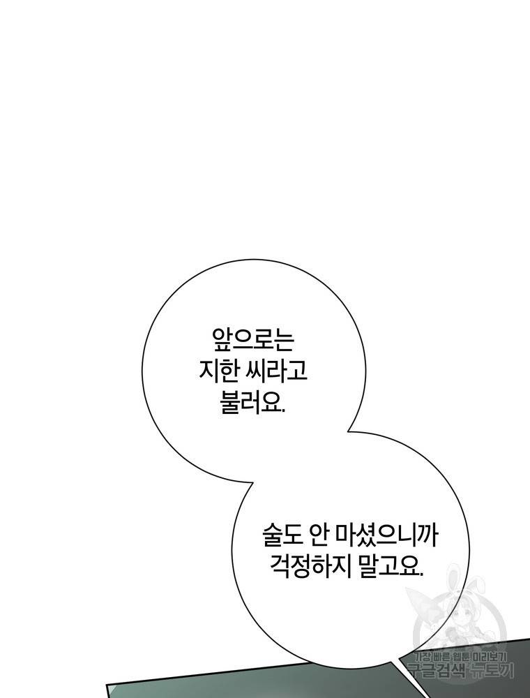 결혼은 사양합니다 12화 35
