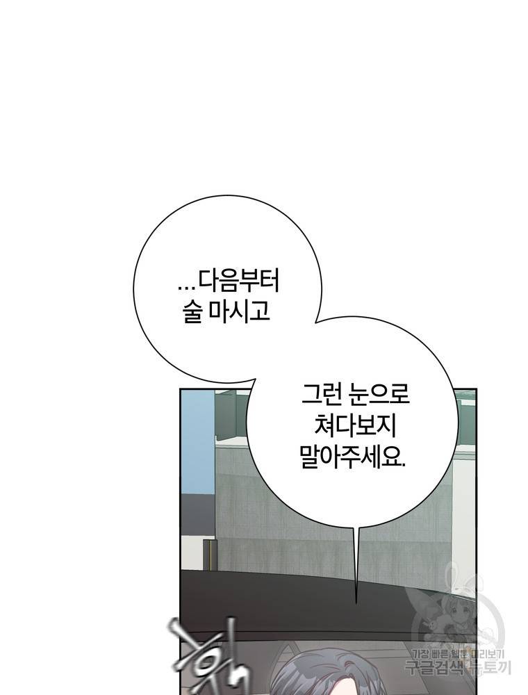 결혼은 사양합니다 12화 41