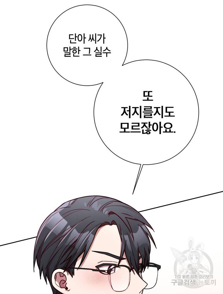결혼은 사양합니다 12화 43