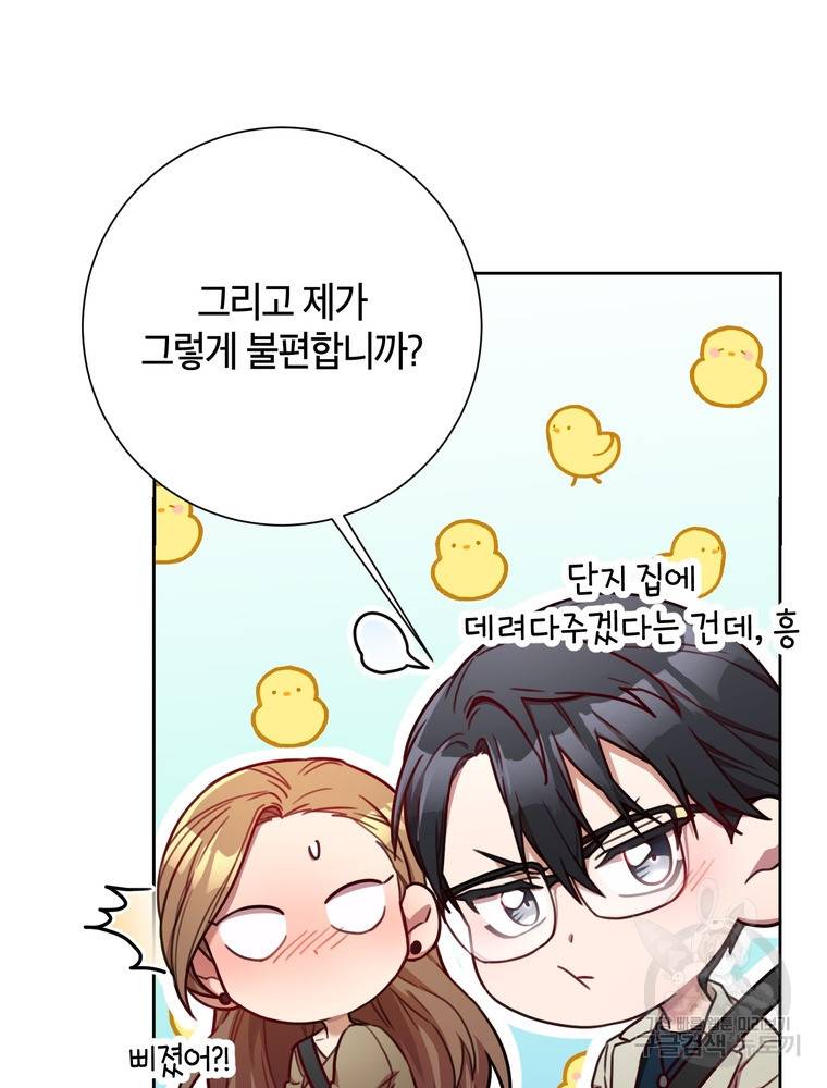 결혼은 사양합니다 12화 45
