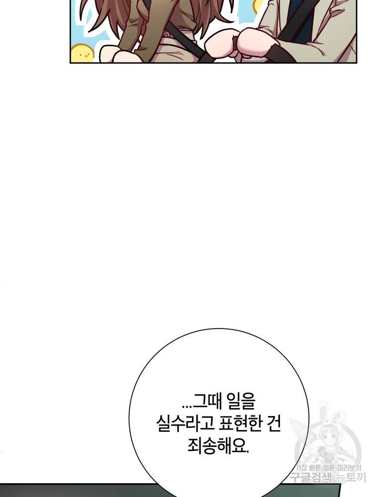 결혼은 사양합니다 12화 46