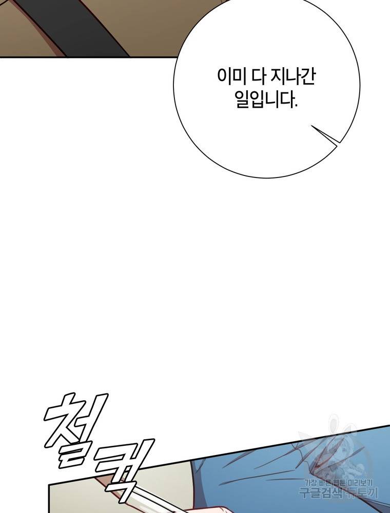 결혼은 사양합니다 12화 48
