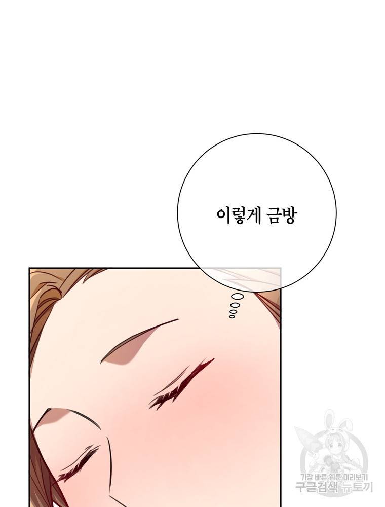 결혼은 사양합니다 12화 55