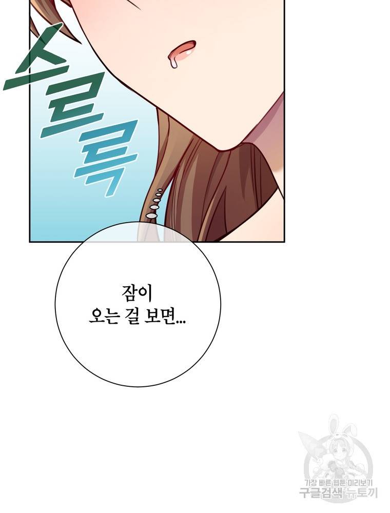 결혼은 사양합니다 12화 56