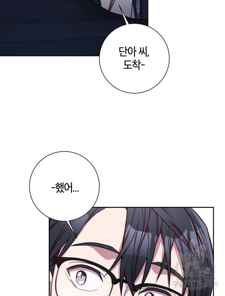 결혼은 사양합니다 12화 59