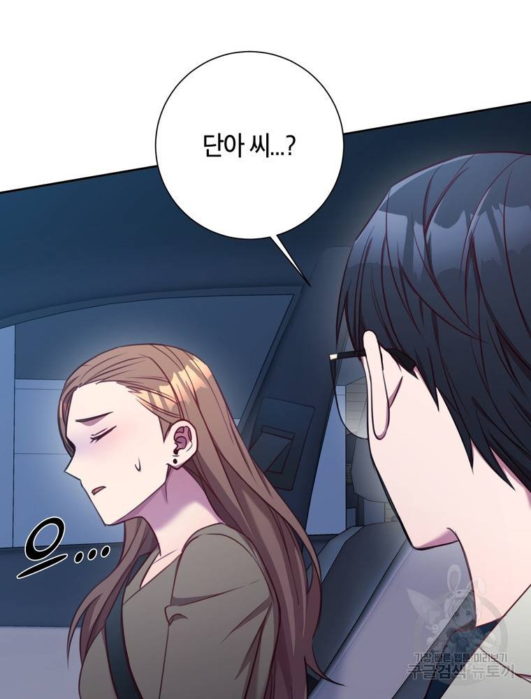 결혼은 사양합니다 12화 61