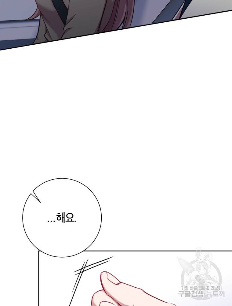 결혼은 사양합니다 12화 62