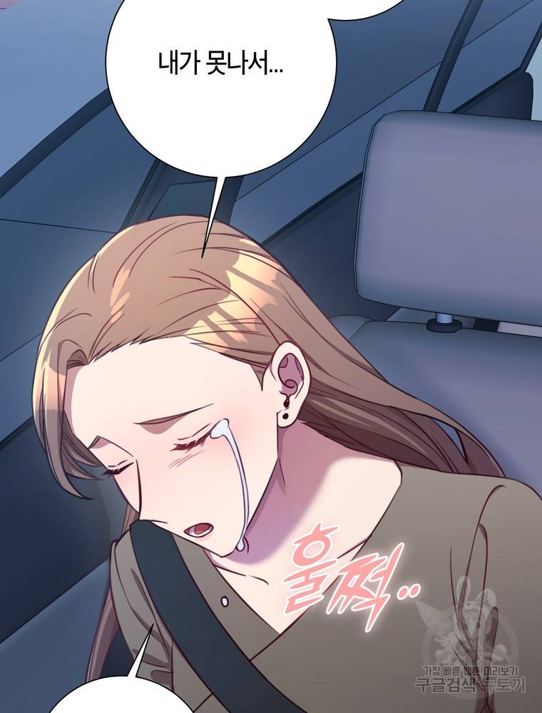 결혼은 사양합니다 12화 64