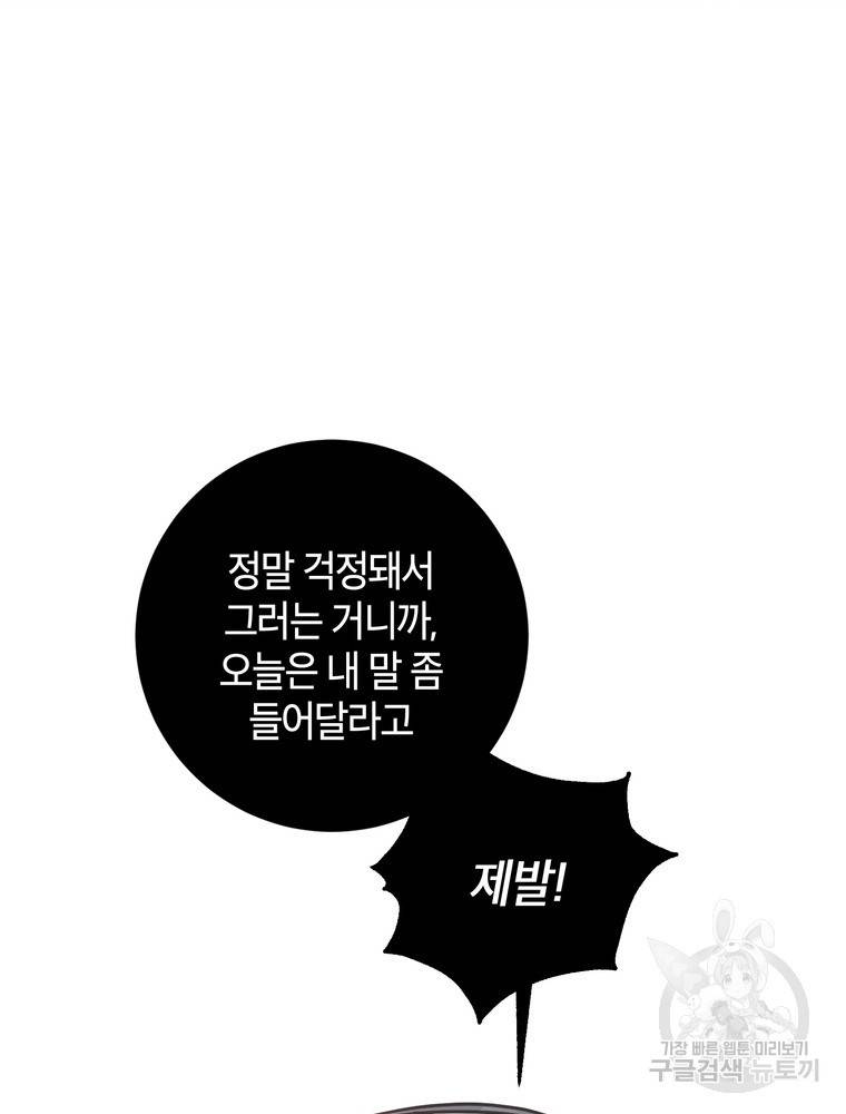 결혼은 사양합니다 12화 72