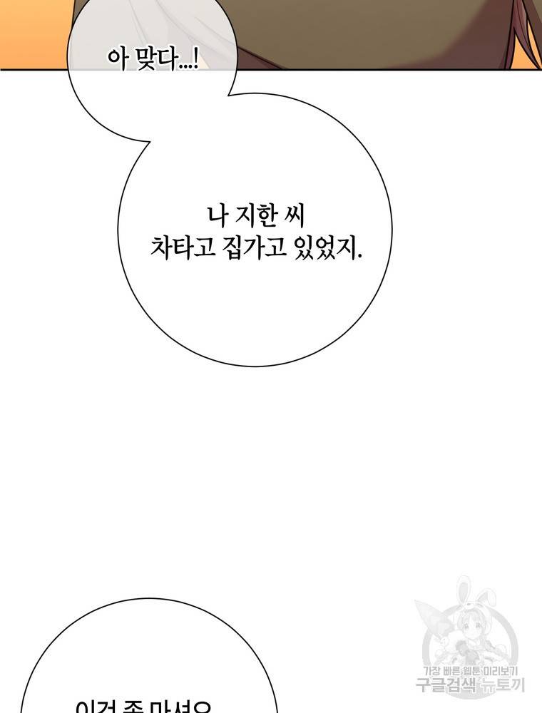 결혼은 사양합니다 12화 75